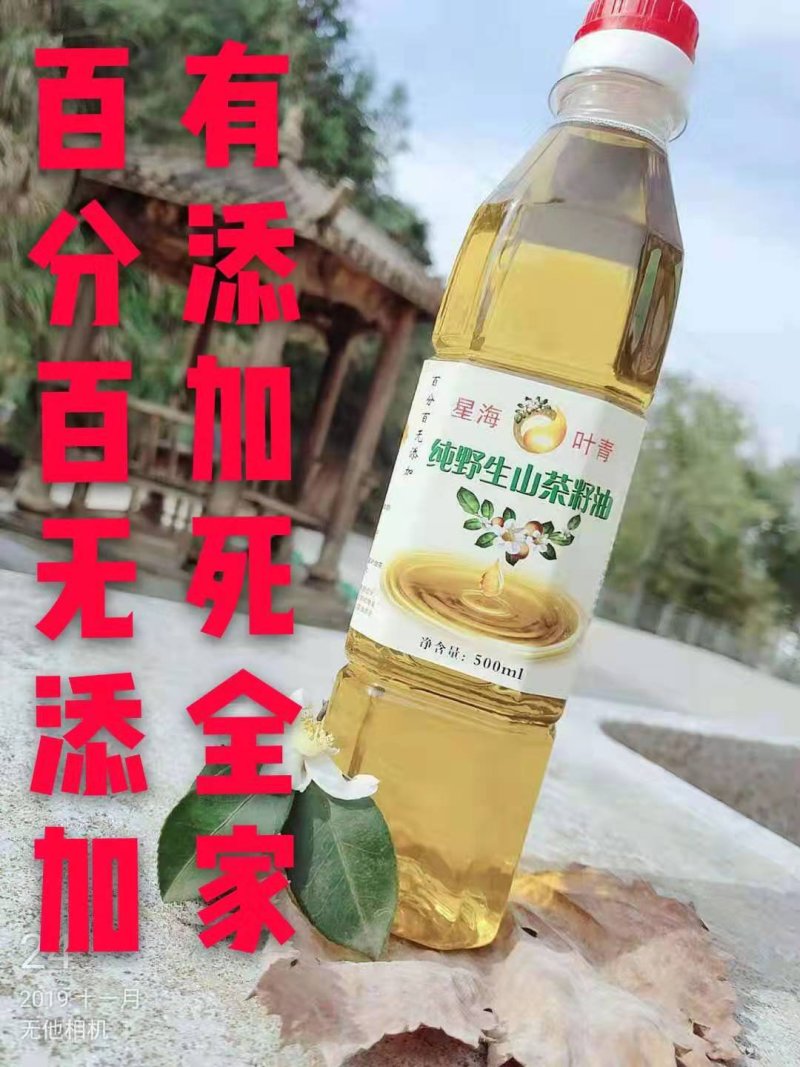 山茶籽油