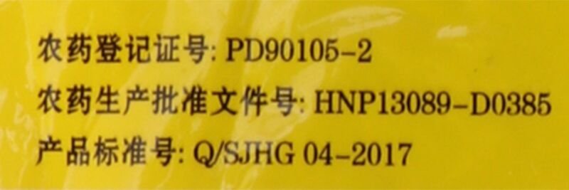 双吉45%石硫合剂柑橘树苹果树叶螨介壳虫锈壁虱白粉病