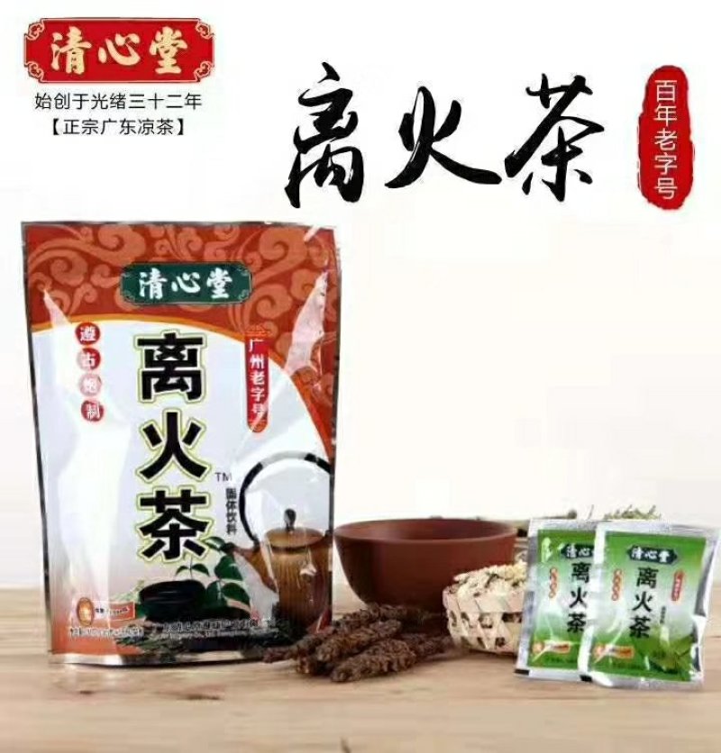 离火茶