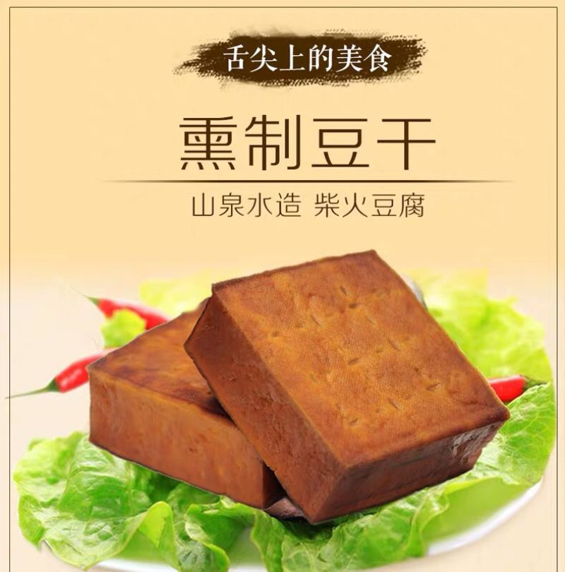 烟熏豆腐干湖北特产竹山特产美食豆腐干天然无添加500克