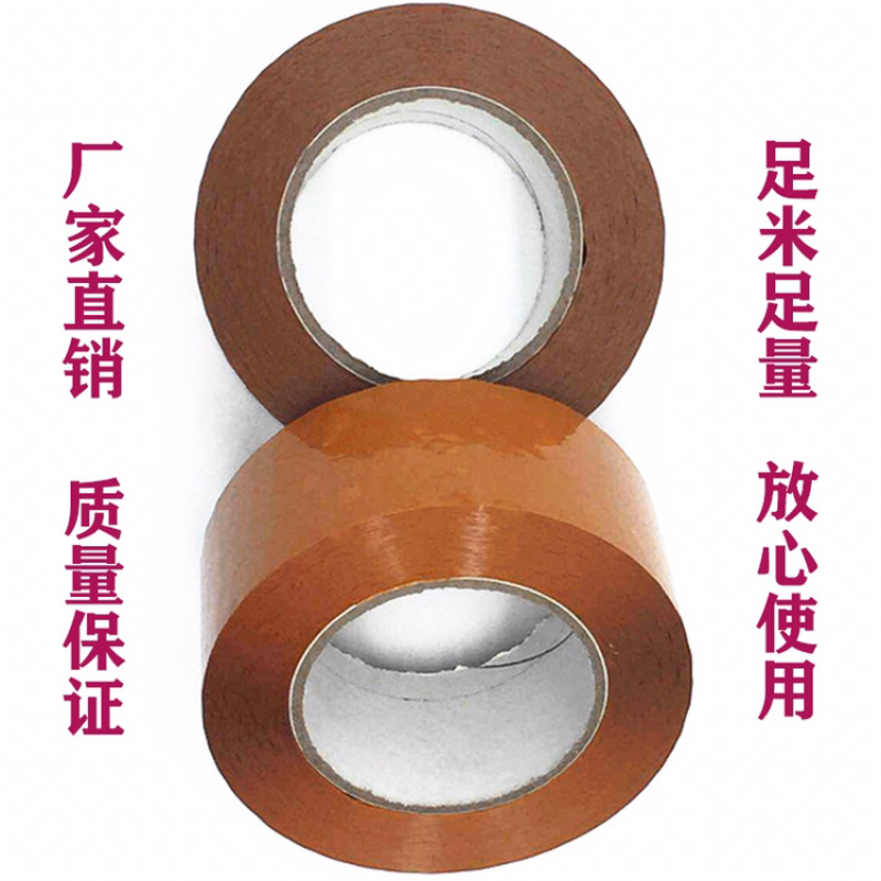 封箱胶带水产打包胶带蔬菜打包胶带透明胶带胶纸胶布