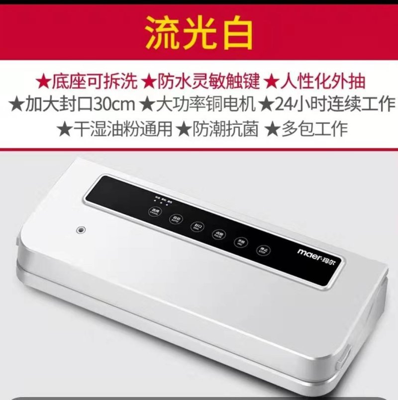 封口机