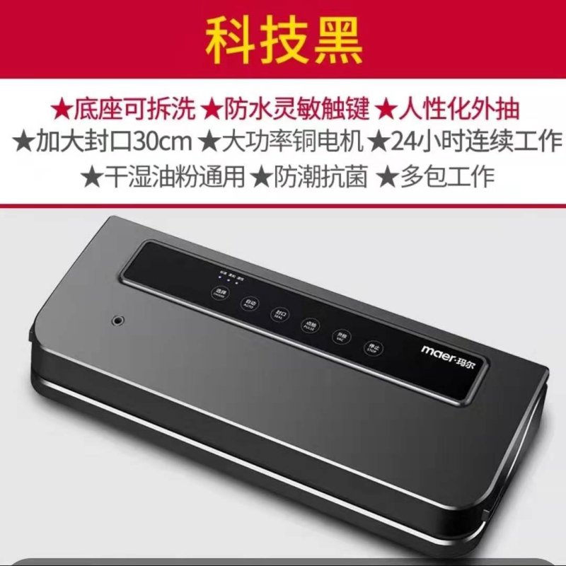封口机