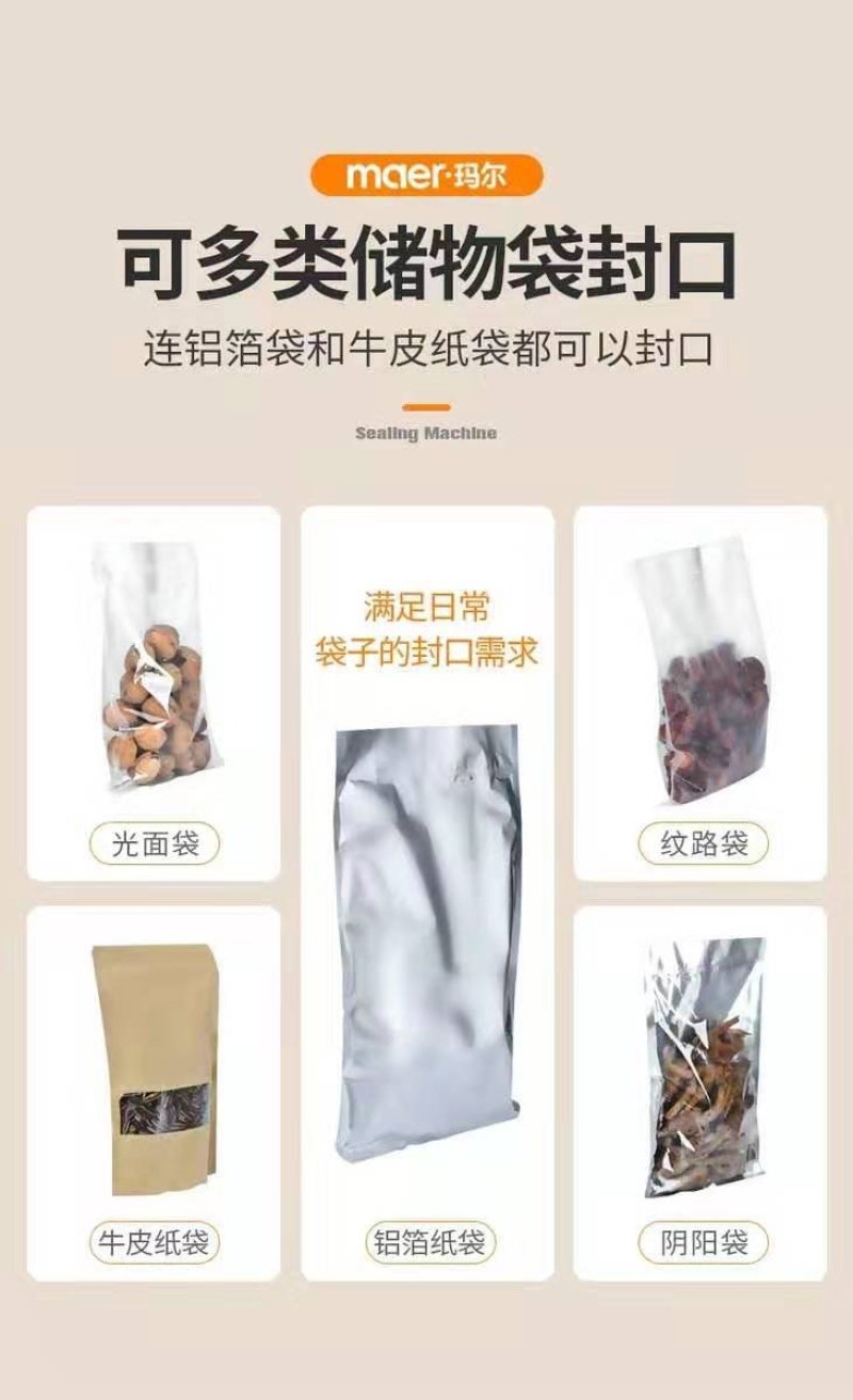 封口机
