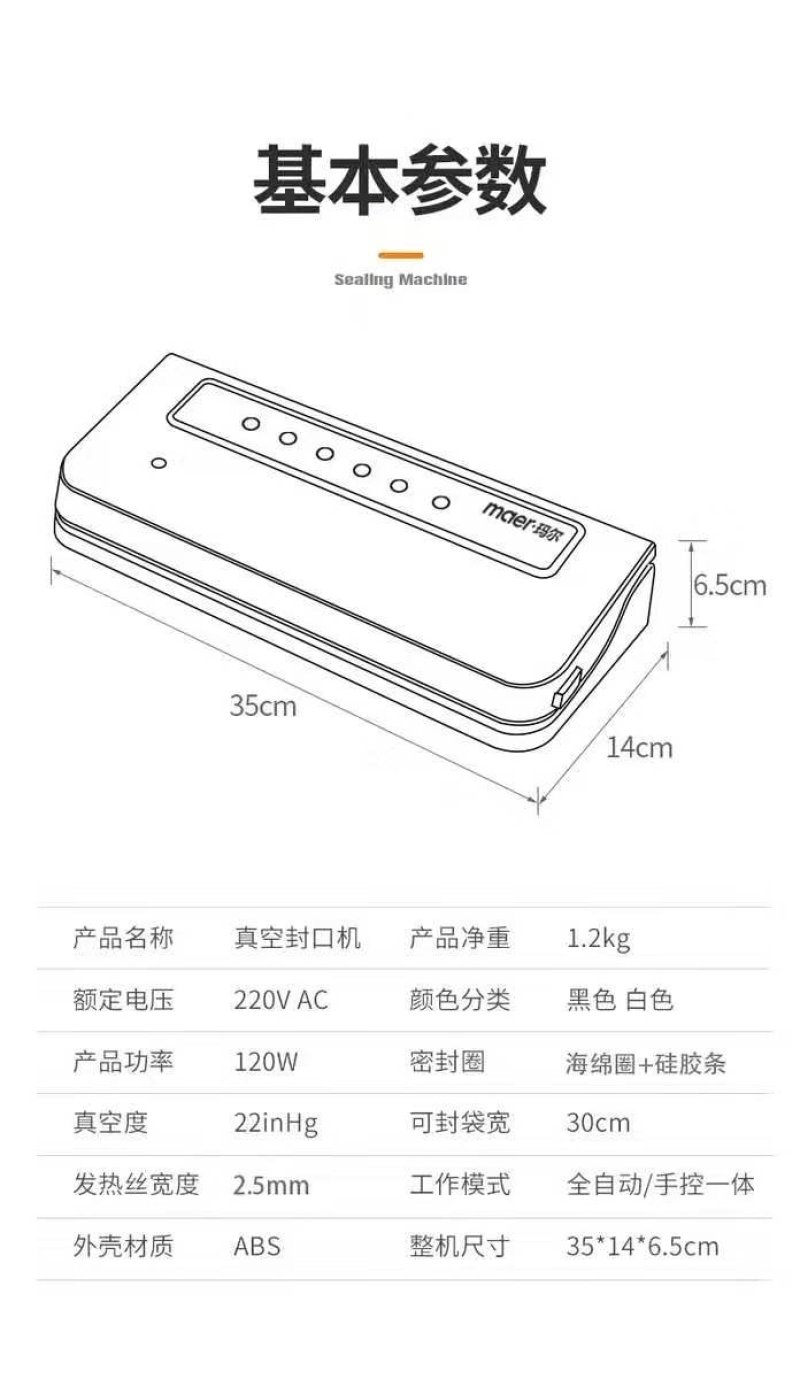 封口机