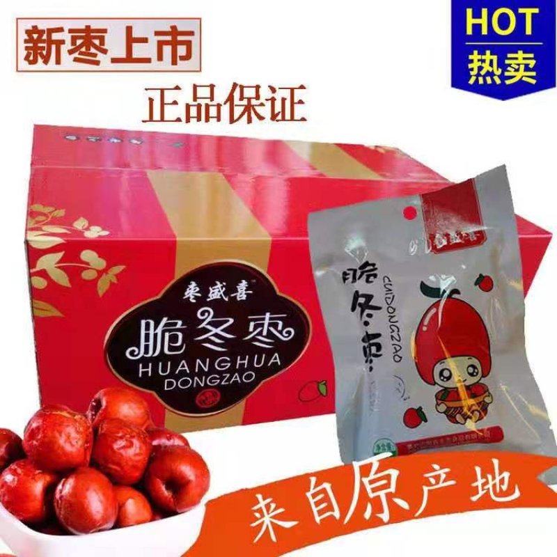 黄骅脆冬枣，产地直销，品质保证，量大从优。