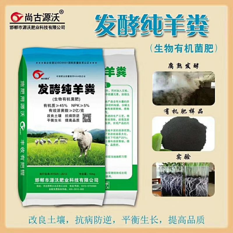 肥业发酵纯羊粪菌种活性强能消除肥毒激活土壤
