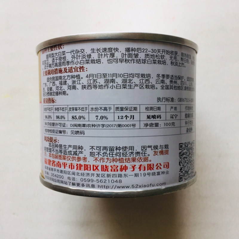 北海道一号快菜种子结球白菜小白菜种籽外叶淡绿耐热耐湿
