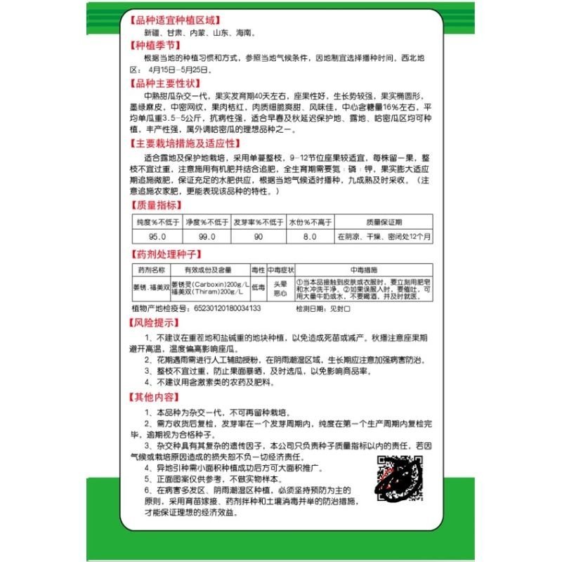 青脆蜜17号正宗新疆哈密瓜种子网纹瓜伽师瓜墨绿皮橙红肉四