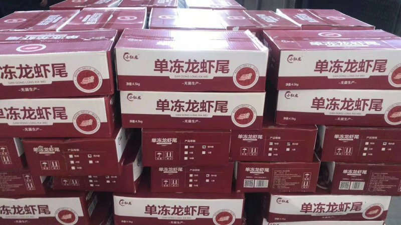 特级龙虾尾，质量好价格低。冷链物流全国配送。