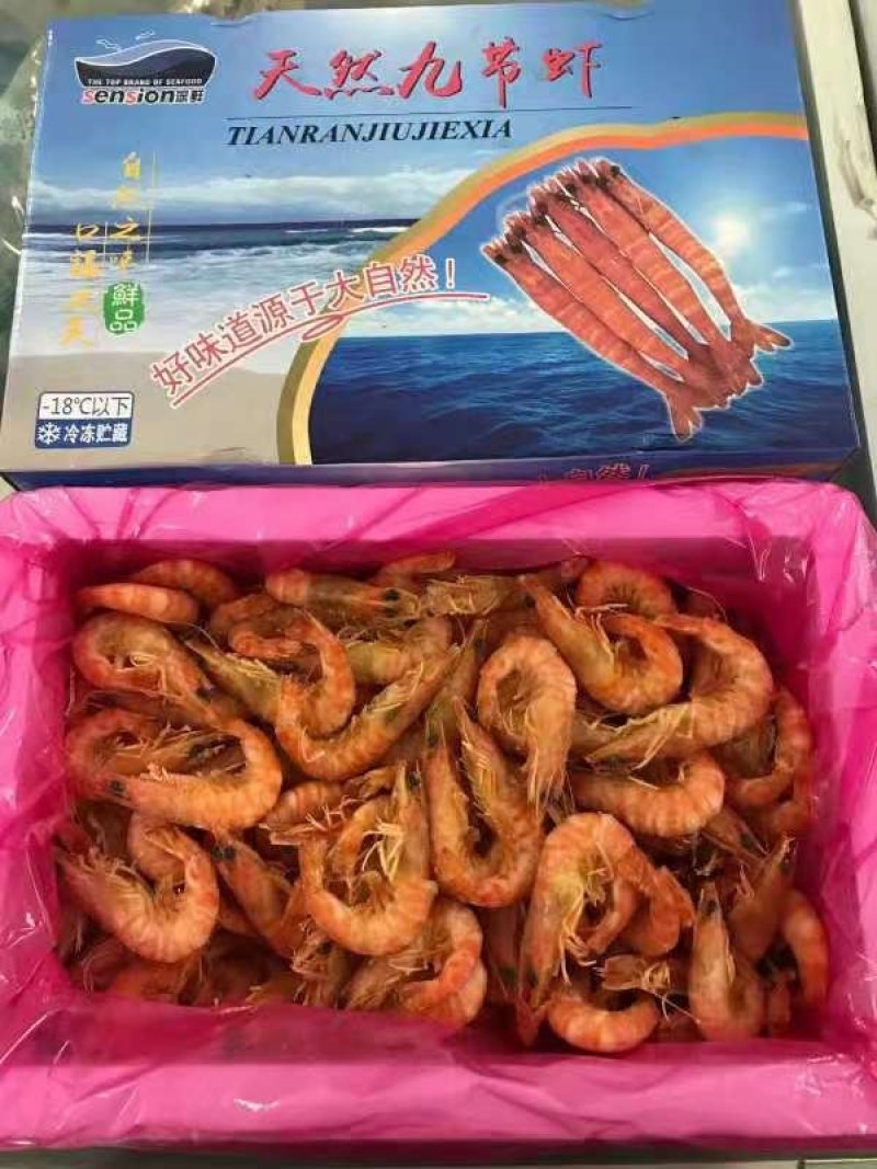 熟冻九节虾