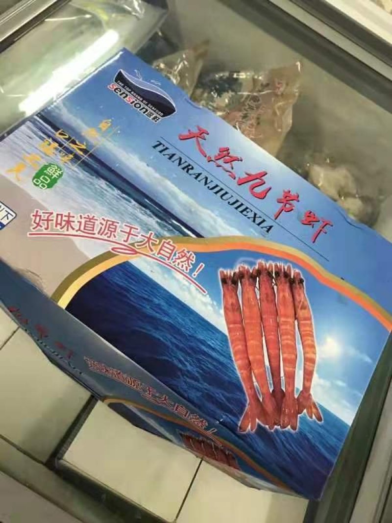 熟冻九节虾