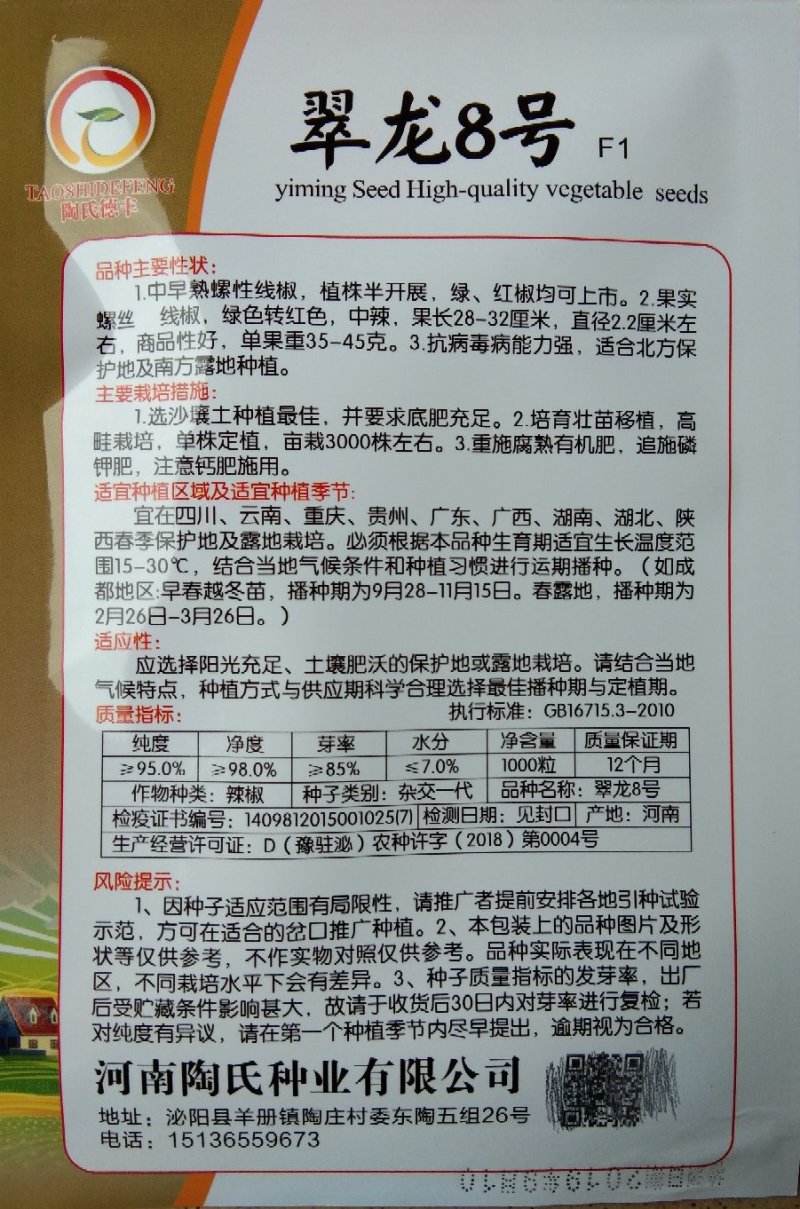 陶氏德丰1000粒软皮长线椒种子