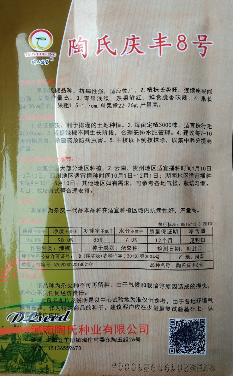 陶氏德丰1000粒软皮长线椒种子