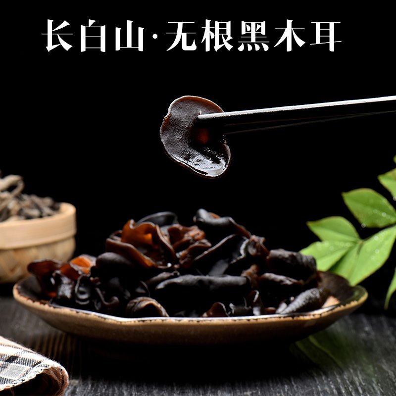一件代发东北高泡发黑木耳包邮干货肉厚无根野生