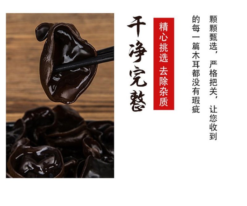 一件代发东北高泡发黑木耳包邮干货肉厚无根野生