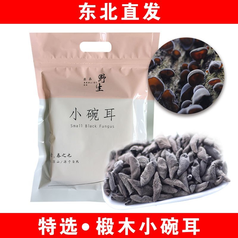 一件代发东北高泡发黑木耳包邮干货肉厚无根野生