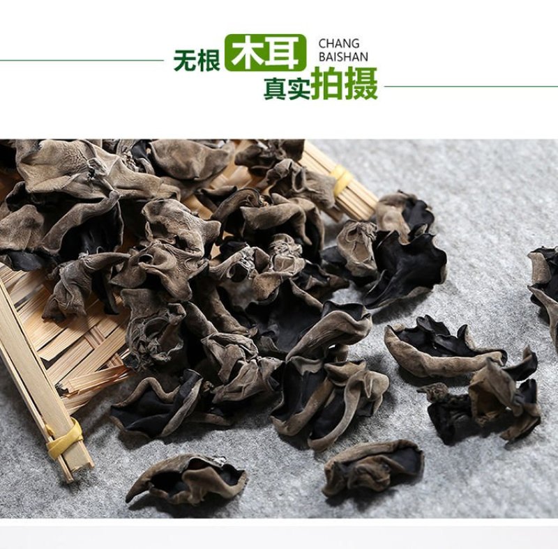 一件代发东北高泡发黑木耳包邮干货肉厚无根野生