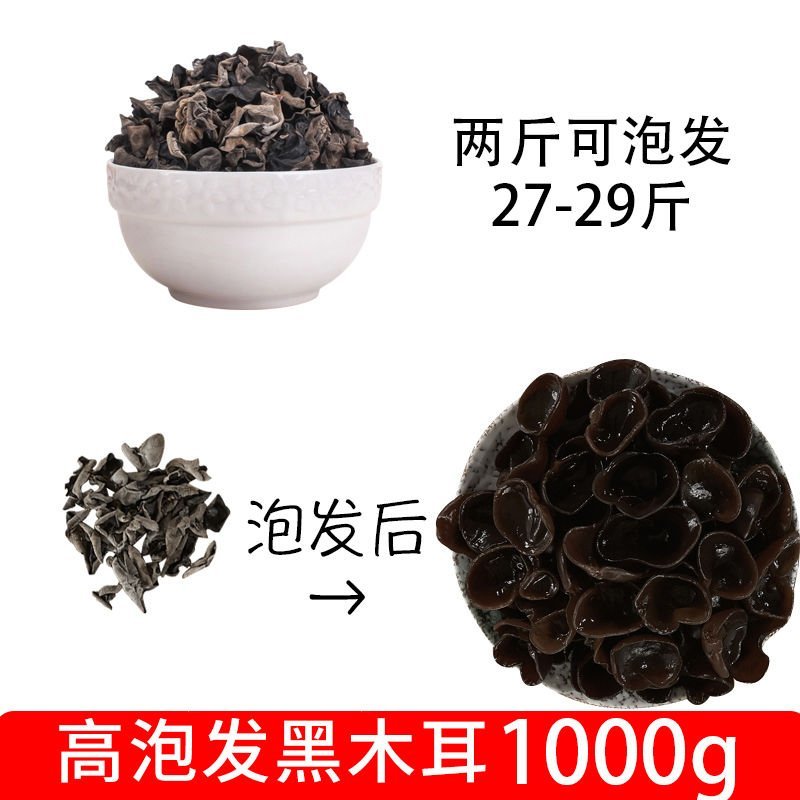 一件代发东北高泡发黑木耳包邮干货肉厚无根野生