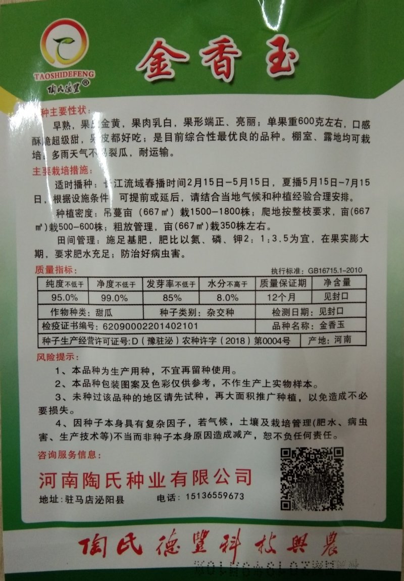 陶氏德丰10克一代杂交金香玉黄皮甜瓜种子