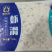 海悦鸿3A虾滑