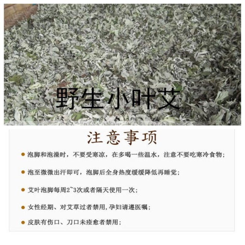 艾叶野生干艾叶产地直销无杂质无添加正品