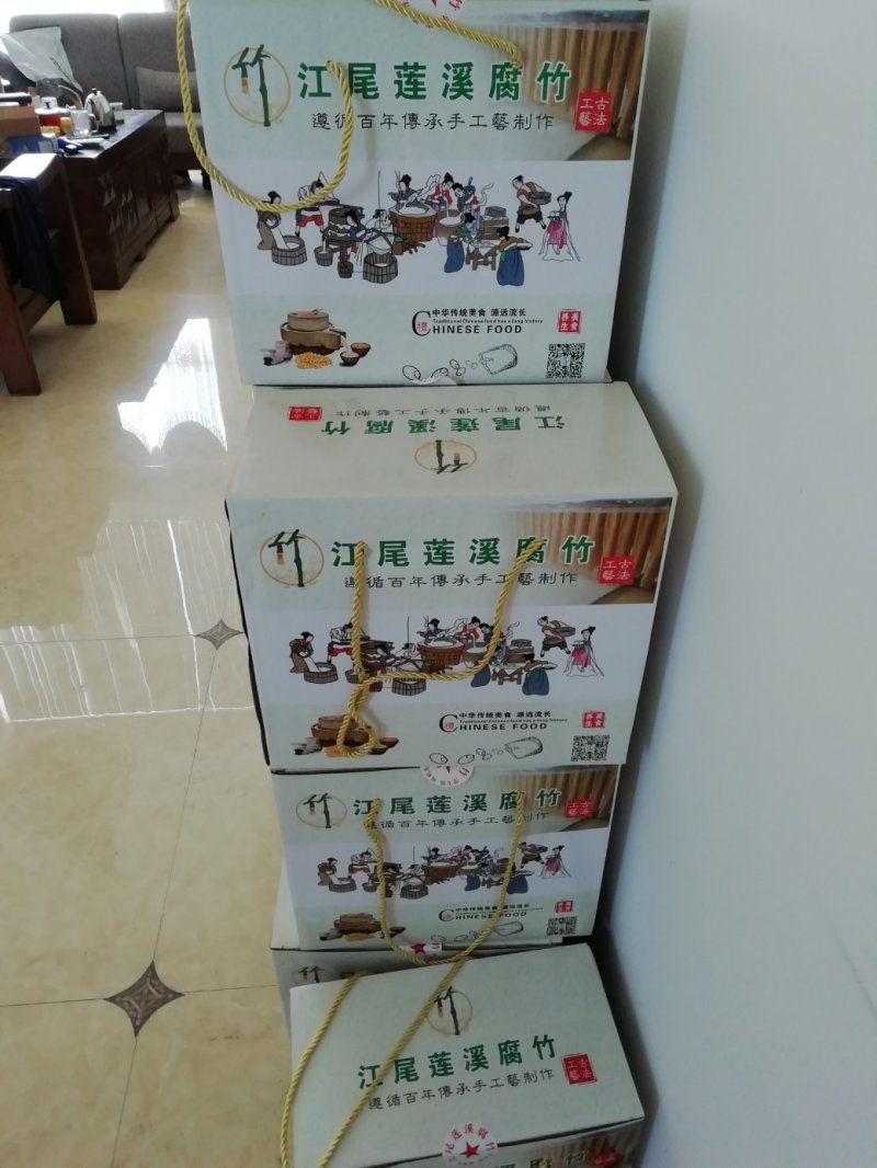 腐竹
