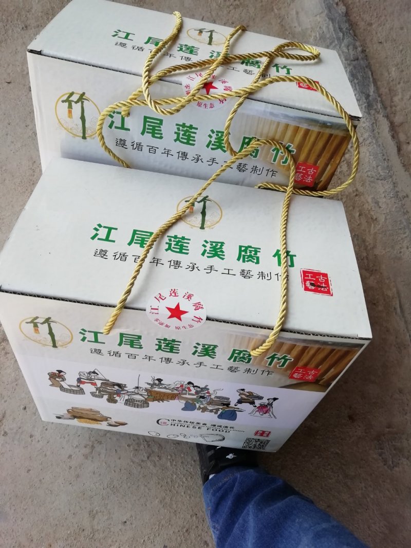 腐竹