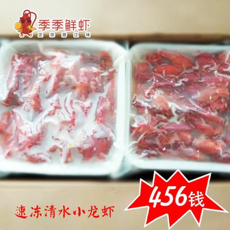 潜江清水冰鲜小龙虾，678钱每盒2斤25只鲜活速冻小龙虾