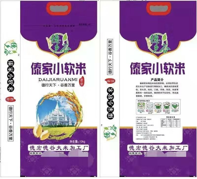 一手货源缅甸贡米缅甸软米傣族贡米软糯香米
