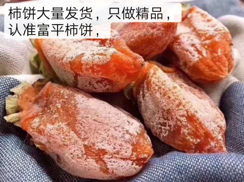 富平正宗吊饼富平柿饼特级优质柿饼一手货源大量供应