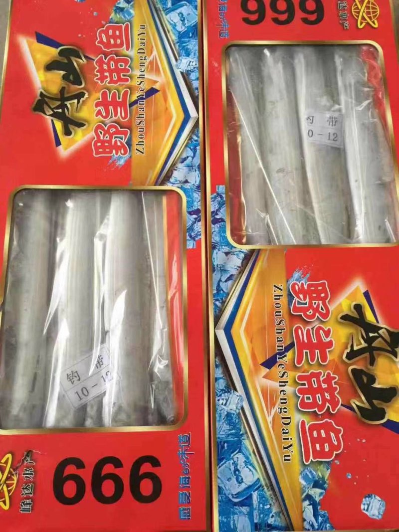 带鱼