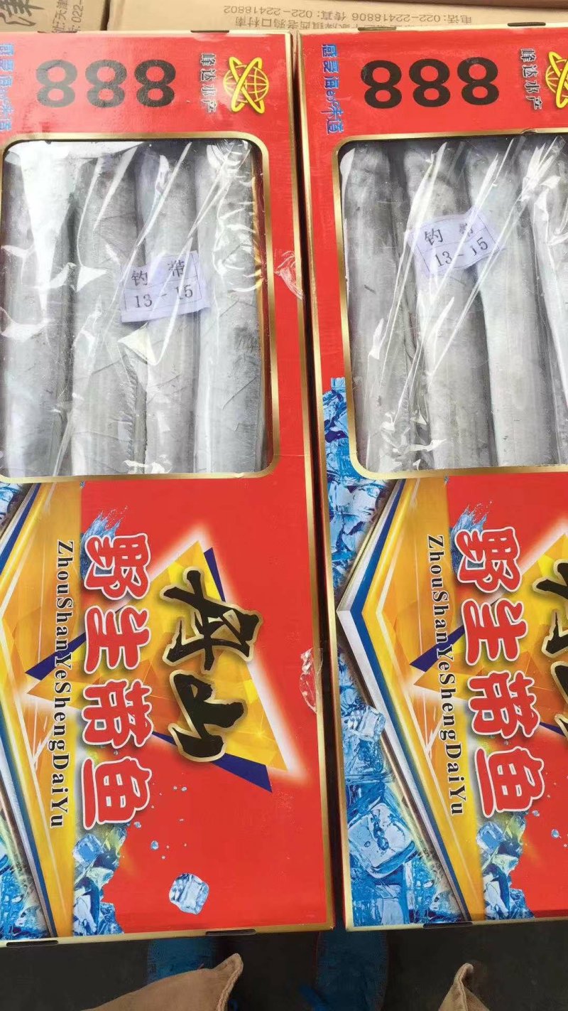 带鱼