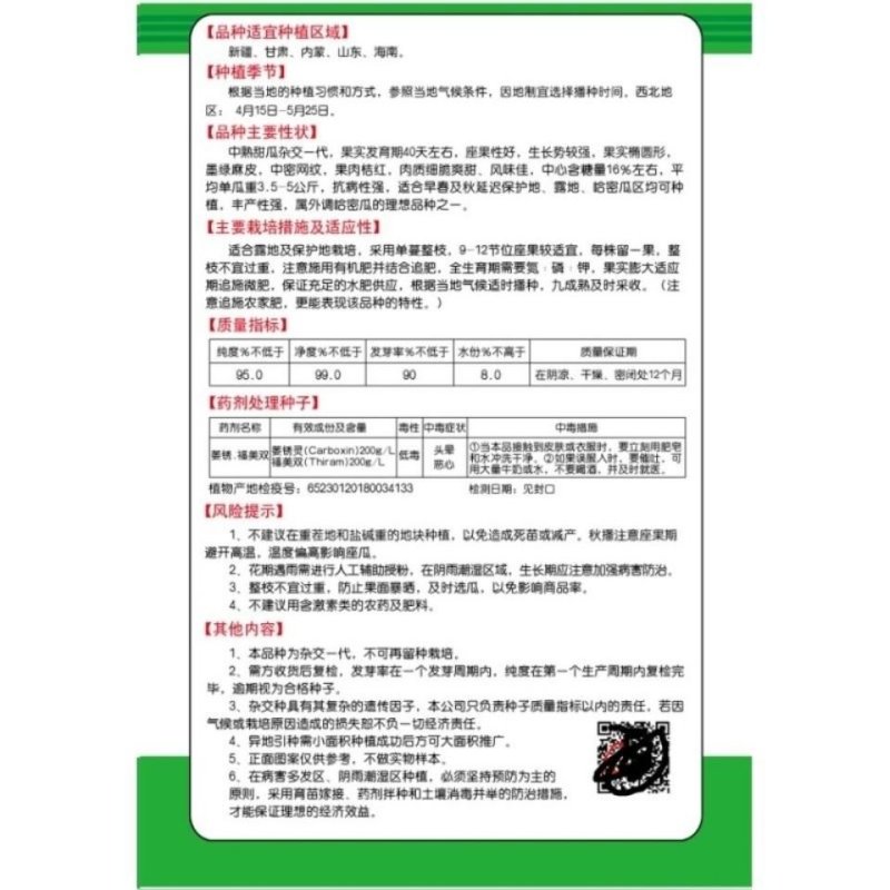 新疆创科蜜哈密瓜种子甜度17度左右芽率90%