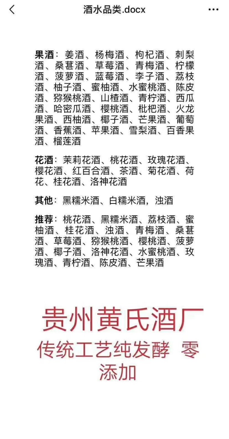 酒水饮品低度花果酒桃花，桂花，青梅等品类