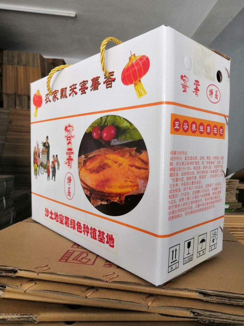 红薯包装箱