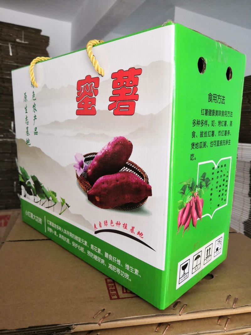 红薯包装箱