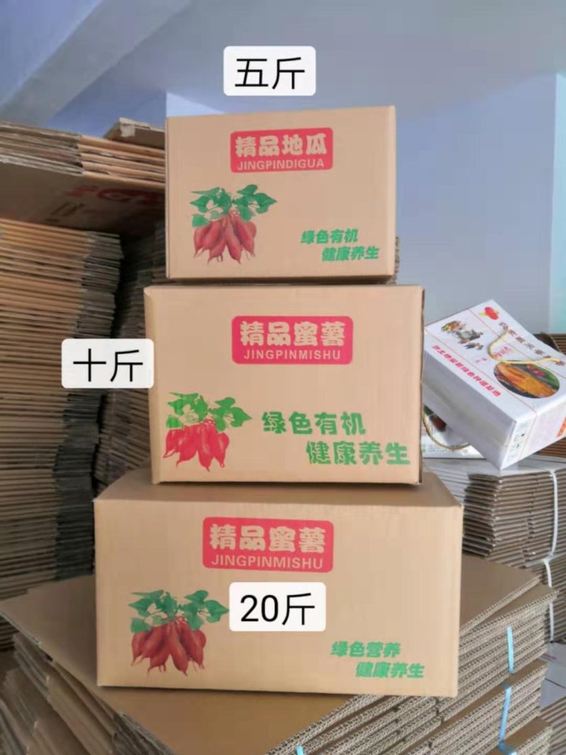 红薯包装箱