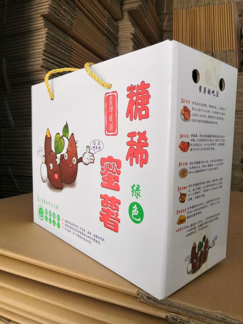 红薯包装箱
