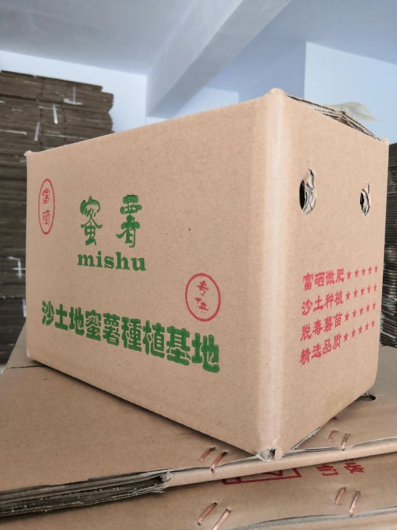 红薯包装箱