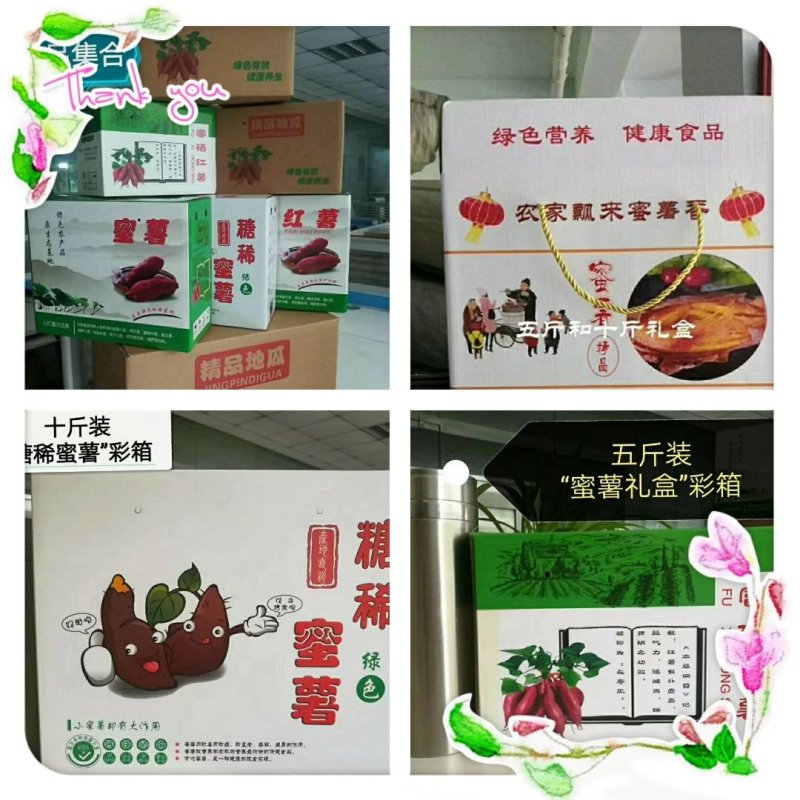 红薯包装箱