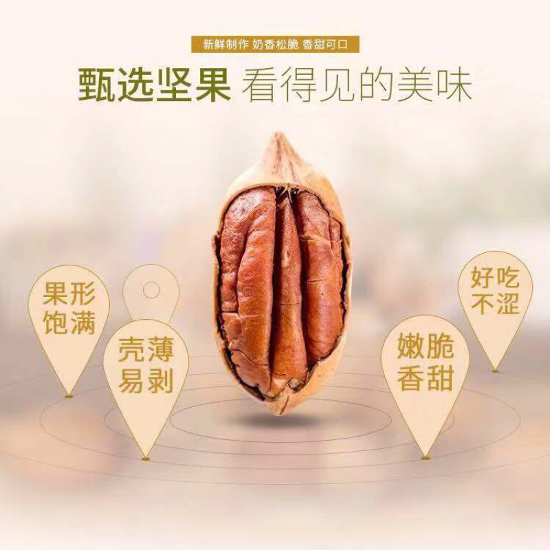 碧根果
