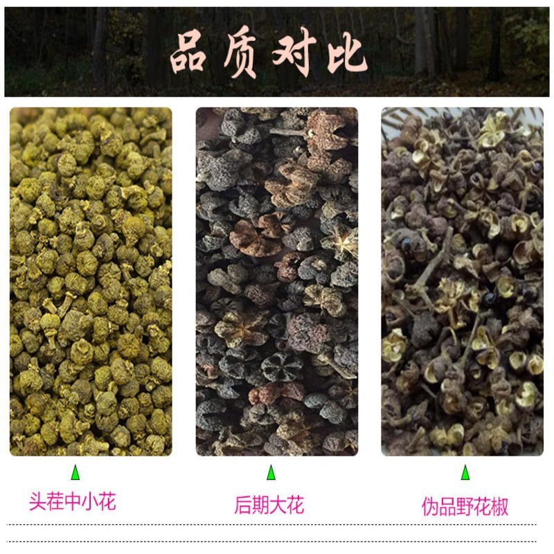 吴茱萸正品高含量吴茱萸中花小花净货各种规格产地直销