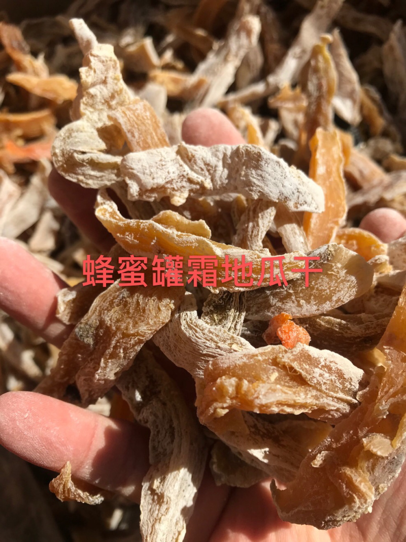 胶南青岛即墨地瓜干霜地瓜干红薯干东北胶东地瓜干