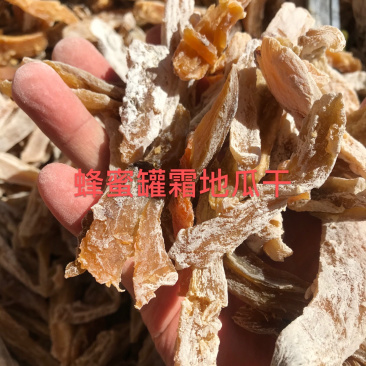 胶南青岛即墨地瓜干霜地瓜干红薯干东北胶东地瓜干