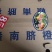 纽荷尔脐橙，可视频看货，，一手货源，