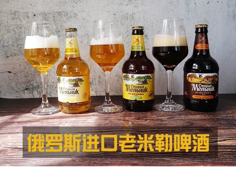 俄罗斯原瓶进口老米勒啤酒清爽纯麦精酿啤酒4.2度大麦精酿