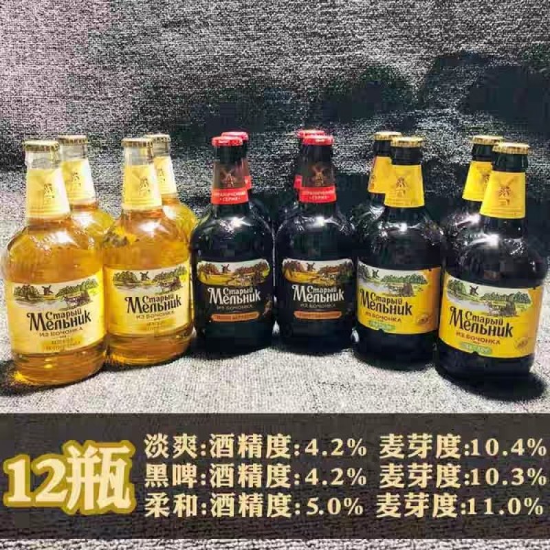 俄罗斯原瓶进口老米勒啤酒清爽纯麦精酿啤酒4.2度大麦精酿
