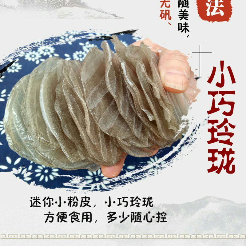 纯红薯粉皮网红巴掌迷你小粉皮圆粉皮支持一件代发