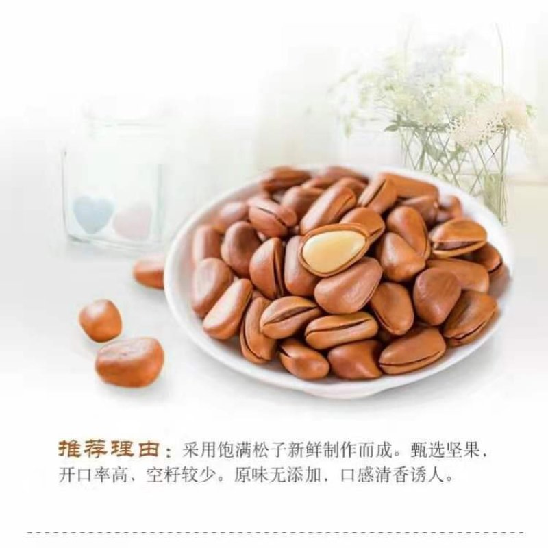 【新货】东北开口松子大颗粒原味散装坚果精神批发